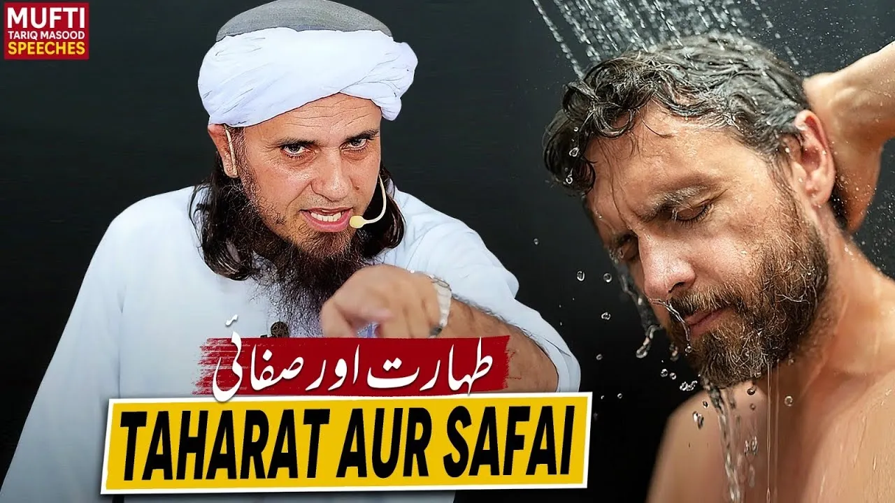 Taharat Aur Safai Mein Farkh  | Mufti Tariq Masood Speeches